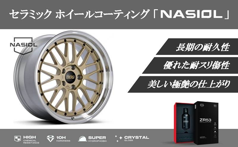 セラミックホイールコーティング東京