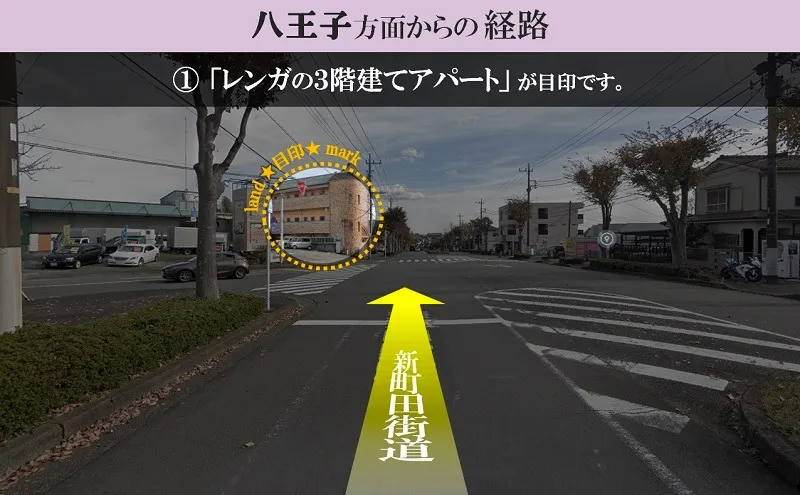 八王子方面からディテールワークスへの道順