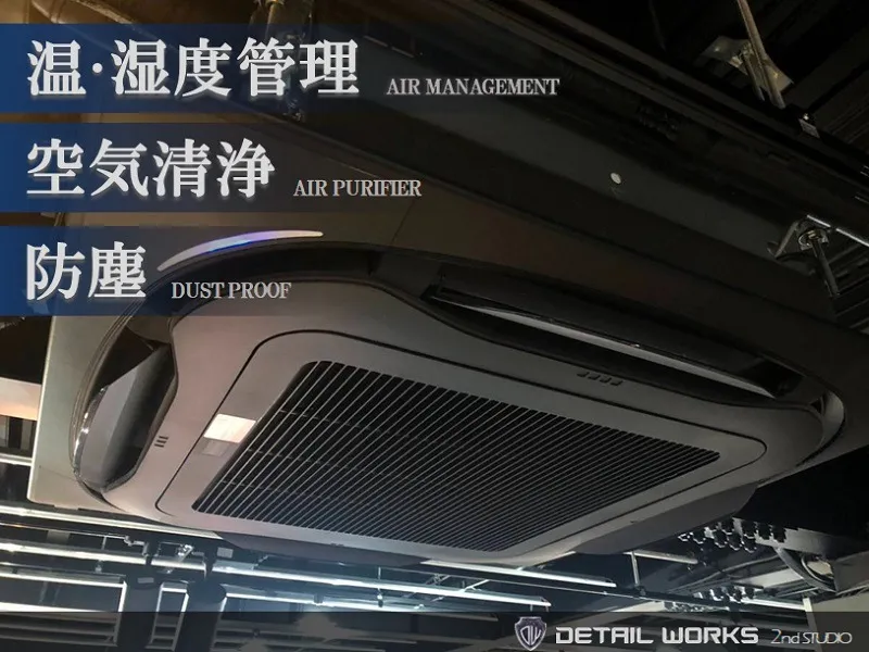 防塵機能付きの業務用エアコン完備