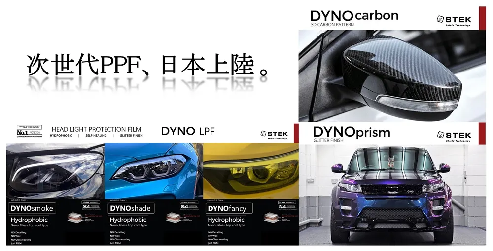 東京のSTEKプロテクションフィルム施工店